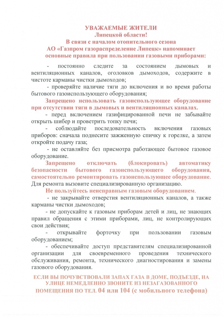 Информация Газпром газораспределение Липецк.jpg